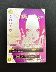 ワンピースカード わらわ こわい⋯♡ ハンコック パラレル OP14-118