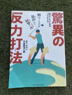 驚異の反力打法 飛ばしたいならバイオメカのサムネイル