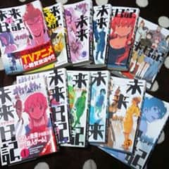 さき様お取り置き*.【漫画】未来日記全12巻セット♡＊°.のサムネイル