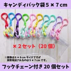 キャンディバッグ キーホルダー ５✖７cm20個セット⑧のサムネイル