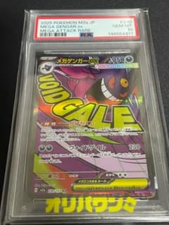 【PSA10】メガゲンガーex MA [M2a 230/193] PSA10】メガゲンガーex MA M2a 230/193MEGAドリームex - メルカリ