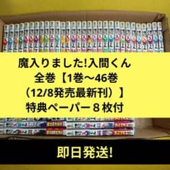 魔入りました!入間くん 全巻【1巻〜46巻（12/8発売最新刊）】特典あり