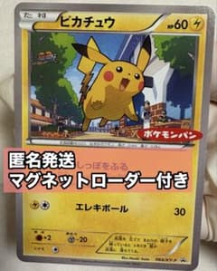 ポケモンカード ピカチュウ 064/XY-P プロモ ポケモンパンのサムネイル