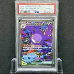 【PSA10】ロケット団のクロバットex SAR ロケット団の栄光127/098 PSA10鑑定済〕ロケット団のクロバットex【SAR】{127/098} - カード