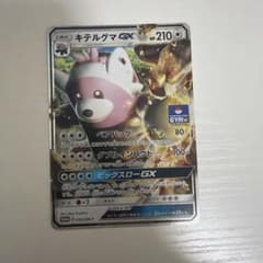 キテルグマGX P サン&ムーンプロモカードパック第1弾 キラ 035/SM-Pのサムネイル