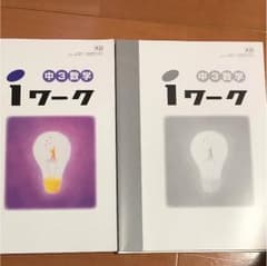 iワーク 数学のサムネイル