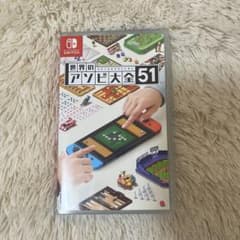 世界のアソビ大全51 Nintendo Switchのサムネイル