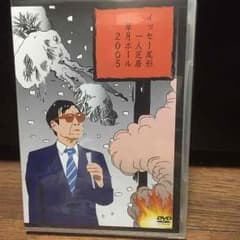 イッセー尾形DVD ☆ 未開封のサムネイル
