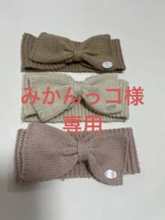 みかんっコ様専用　petit main リボン付きニットヘアバンド3個のサムネイル