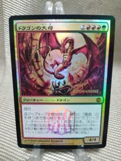 確認用】アラーラ再誕 プレリリースfoil ドラゴンの大母 日本語1枚　MP寄り m68635372711_1.jpg?1770738725