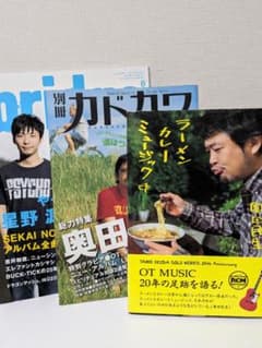 奥田民生にまつわるエトセトラのサムネイル