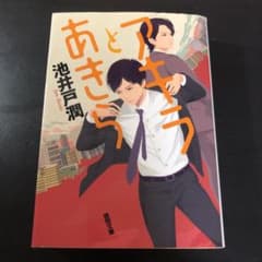 アキラとあきらのサムネイル