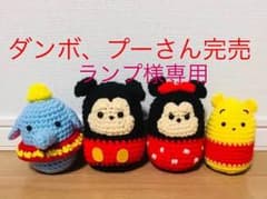 ランプ様専用 ハンドメイド ディズニー編みぐるみのサムネイル