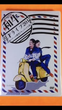 和牛 DVDのサムネイル
