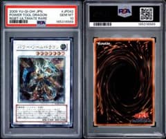 パワー・ツール・ドラゴン アルティメットレア PSA10 R*I様 【PSA10】パワーツールドラゴン レリーフ アルティメットレア