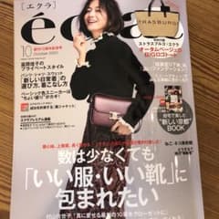 エクラ10月号　付録のサムネイル