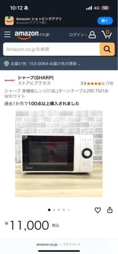 シャープ RE-TM18-W 電子レンジ 18Lのサムネイル