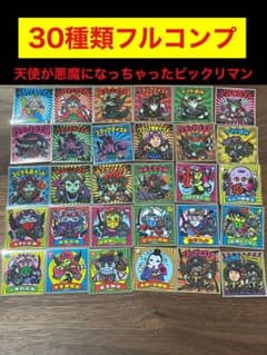 みつ様専用天使が悪魔になっちゃったビックリマンシール　30種類フルコンプリートのサムネイル