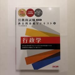 公務員試験 過去問攻略Vテキスト 11 行政学 第2版のサムネイル