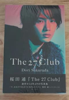 ☆新品未開封☆ 桜田通 写真集 The 27 Club 佐藤健対談あり - メルカリ