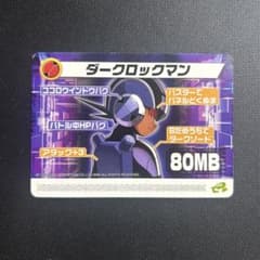【ロックマンエグゼ6】改造カード　ダークロックマン【megaman exe6】 ロックマンエグゼ6】改造カード ダークロックマン【megaman exe6