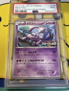 PSA9 ポケモンカード プロモ ミュウツー 133333954 - メルカリ