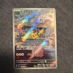 ピカチュウ AR SV2a ポケモンカード151 173/165のサムネイル