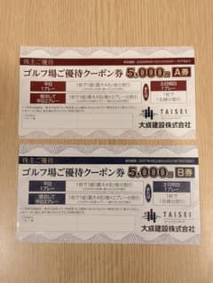 大成建設株主優待 軽井沢高原ゴルフ倶楽部 割引券 - メルカリ