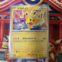j*0様 ポケモンカード ピカチュウ 133/M-P プロモのサムネイル