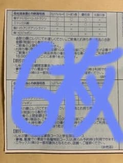 翌日到着予定　匿名配送　すかいらーくグループ　食事割引券　25%割引6枚 優待券のサムネイル