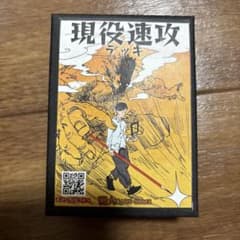 現役速攻デッキ　藝大カードゲームのサムネイル