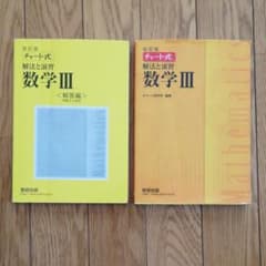 チャート式解法と演習数学ⅡΙ、解答編のサムネイル