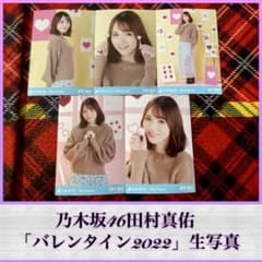 乃木坂46田村真佑 バレンタイン2022生写真 - メルカリ