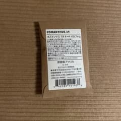 新品　LE LABO ルラボ　OSMANTHUS 19 オードゥパルファムのサムネイル