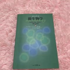 スタンダード微生物学 保健微生物学・感染症学のサムネイル