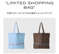 みか様 専用 JOSE MOON ノベルティのサムネイル