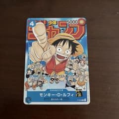 モンキー・D・ルフィ：週刊少年ジャンプ付録（2023年1月7日売） P P-0…のサムネイル