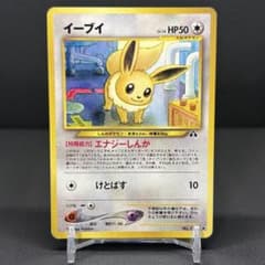 イーブイ 旧裏 ポケモンカード☆neo 拡張パック第2弾「遺跡をこえて
