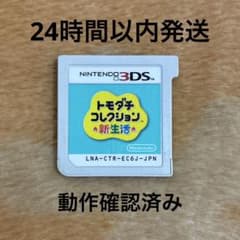 トモダチコレクション 新生活 ニンテンドー3DS ソフト - メルカリ