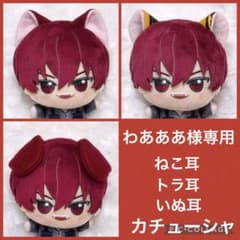 【わあああ】ねこ耳カチューシャ ちびぐるみサイズ 臙脂 狗丸トウマ ねこ耳カチューシャ ちびぐるみサイズ 臙脂 狗丸トウマ - メルカリ