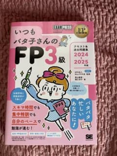 ◇新品◇いつもバタ子さんのFP3級 テキスト&過去問題集 2024-202…のサムネイル