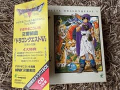 初回BOX版】交響組曲ドラゴンクエストⅤ 天空の花嫁 サウンドトラック