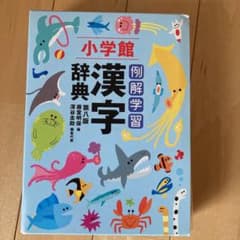例解学習漢字辞典のサムネイル