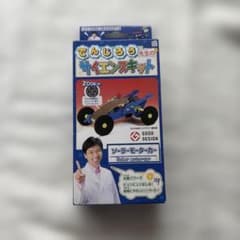 でんじろう先生のサイエンスキット 新品のサムネイル