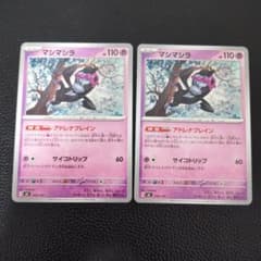 マシマシラ ノーマル仕様 2枚 スタートデッキ100 - メルカリ