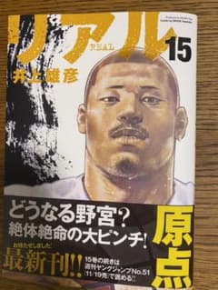 REAL 15のサムネイル