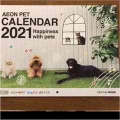 【期間限定】イオンペット カレンダー 2021年のサムネイル