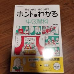 2冊　ひとつずつ すこしずつ ホントにわかる 中3理科と　中2理科のサムネイル