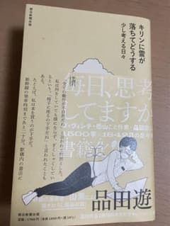 キリンに雷が落ちてどうする 少し考える日々のサムネイル