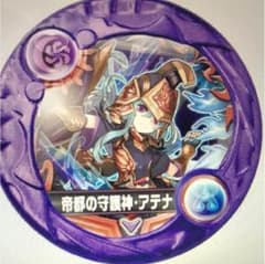 闇アテナ 未使用未登録 アーマードロップ 第4弾のサムネイル